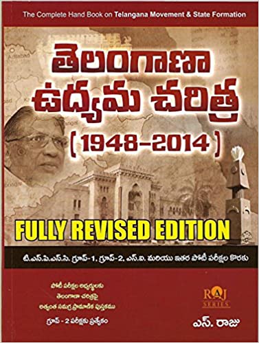 Telangana Movement and State Formation 1948 - 2014 S RAJU[ TELUGU MEDIUM ] RAJ