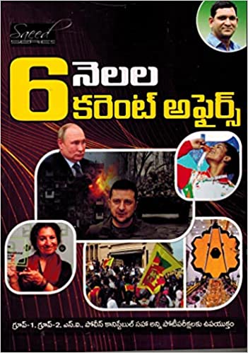 6 Months Current Affairs - June 2022 [ TELUGU MEDIUM ] SHINE