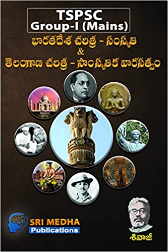 History and Culture of India & History and Cultural Heritage of Telangana [TELUGU MEDIUM] MEDHA