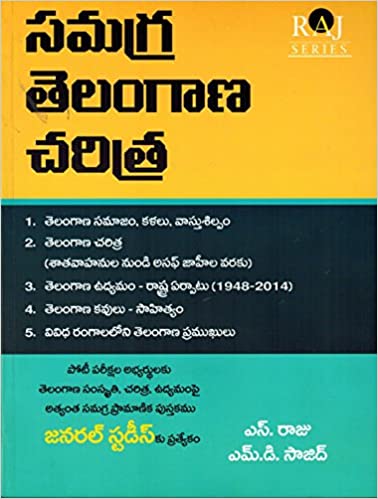 Complete Telangana History [ TELUGU MEDIUM ]