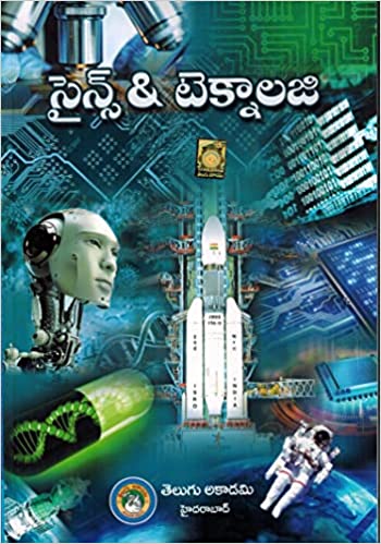 Science and Technology for all competitive Exams [ TELUGU MEDIUM ] Reprint 2024 EditionAKADEMI