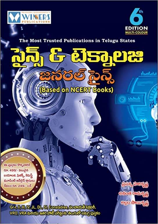 Science And Technology Based On NCERT Book [TELUGU MEDIUM] WINNERS