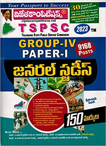 TSPSC Group IV Paper I General Knowledge [ TELUGU MEDIUM ] DEC 2022 ED VIJETHA