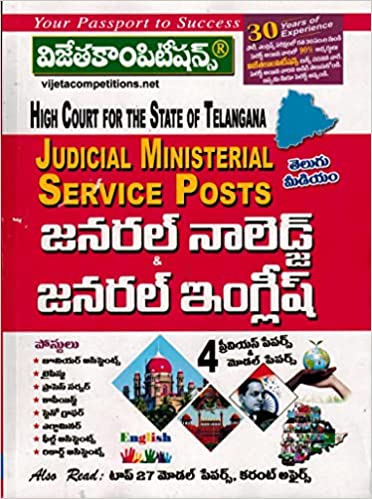Telangana High Court Judicial Ministerial Service Post - General Knowledge and General English [ TELUGU MEDIUM ] VIJETHA