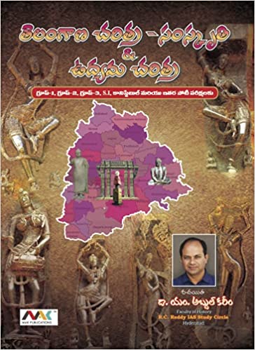 Telangana History & Telangana Movement [Telugu Medium] KAREEM