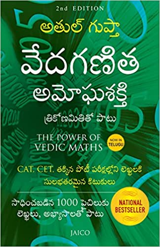The Power of Vedic Maths [TELUGU MEDIUM]