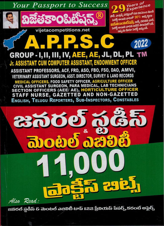 APPSC General Studies and Mental Ability 11000 Practice Bits [ TELUGU MEDIUM ] 2022 EDITION VIJETHA