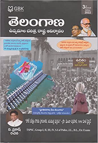 Telangana History & Movement By V Prakash (Telangana Udyamala Charita – Rastra Avirbhavam ) 3ED 2022 (Telugu Medium ) GBK