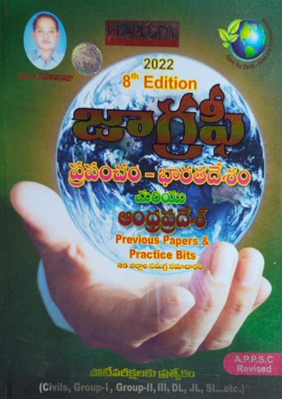 GEOGRAPHY – World, India and Andhra Pradesh [ TELUGU MEDIUM ] NOV 2022 EDITION MC REDDY