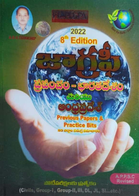 GEOGRAPHY – World, India and Andhra Pradesh [ TELUGU MEDIUM ] NOV 2022 EDITION MC REDDY