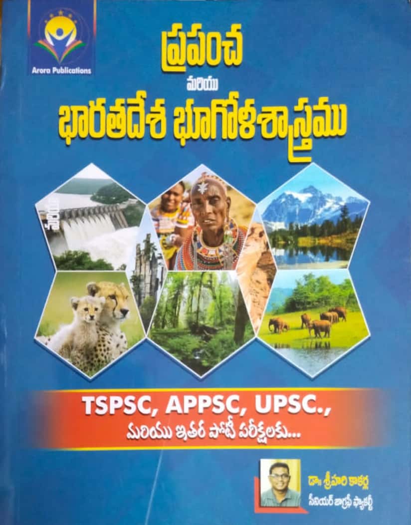 INDIA AND WORLD GEOGRAPHY - TSPSC,APPSC,UPSC [TELUGU MEDIUM] NOV 2022 EDITION SRI HARI