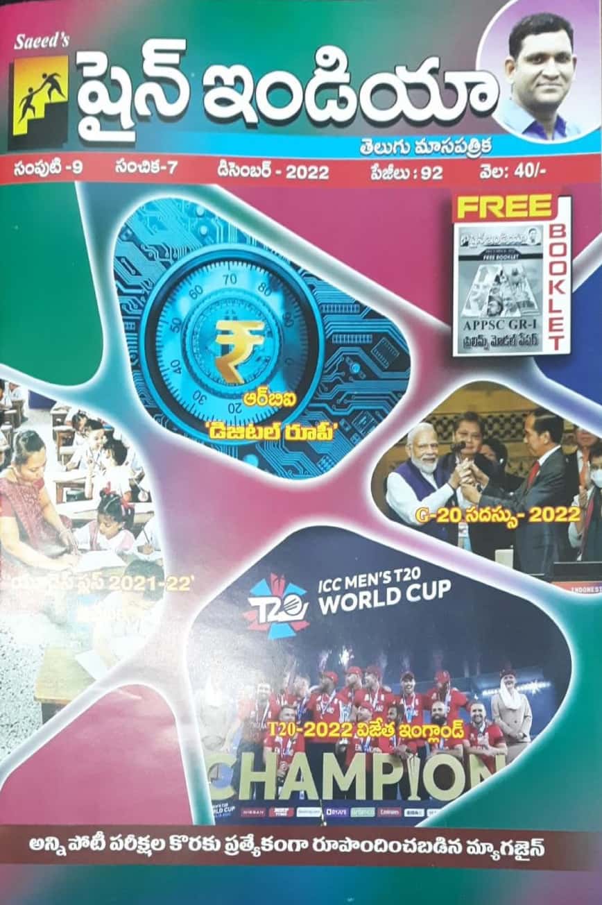 SHINE INDIA DECEMBER 2022 MONTHLY MAGAZINE [TELUGU MEDIUM]