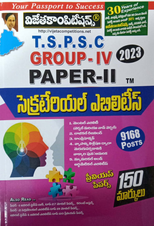TPSC GROUP-IV PAPER 2 [TELUGU MEDIUM] DEC 2022 ED VIJETHA