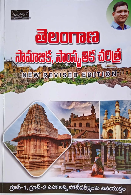 Telangana History By SAEED Sir [TELUGU MEDIUM] DEC 2022 ED