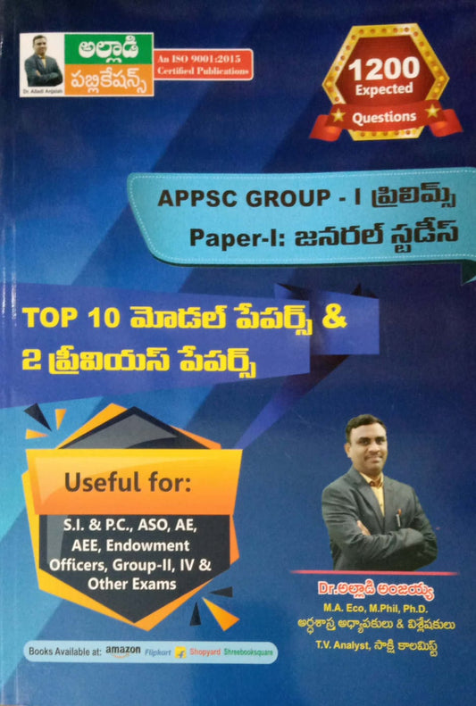 A.P.P.S.C GROUP-1 PRELIMS MODEL PAPERS Paper I General Studies - TOP 1200 Expected Questions by Dr Alladi Anjaiah Sir[TELUGU MEDIUM] DEC 2022ED