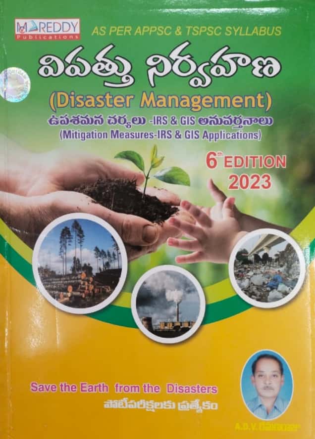 Disaster Management Revised & Updated 6th Edition - For all Competitive Exams [ TELUGU MEDIUM ] DEC 2022 ED MCREDDY