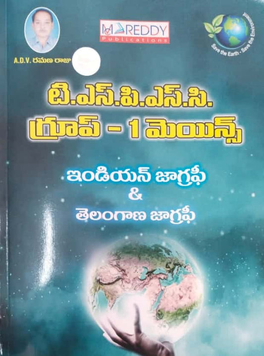 TSPSC GROUP-1 MAINS Indian Geography and Telangana Geography [TELUGU MEDIUM]DEC 2022 ED MC REDDY