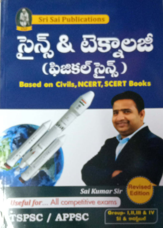 Science & Technology (Physical Science) By Sai Kumar Sir [TELUGU MEDIUM] DEC 2022ED