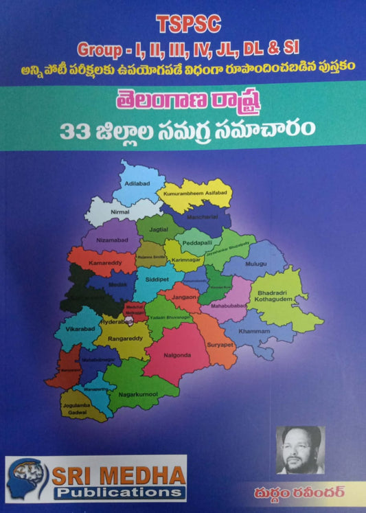 TSPSC-Telangana State- 33 Districts Complete Information[TELUGU MEDIUM]DEC 2022ED MEDHA