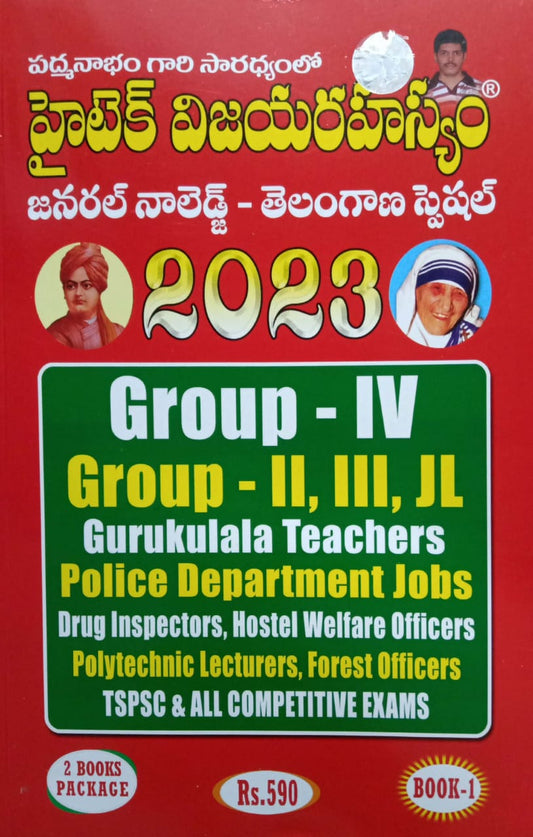 Hitech Vijaya Rahasyam General Knowledge Telangana Special 2023 Set of 2 Books - [Telugu Medium] LATEST JANUARY 2023 EDITION