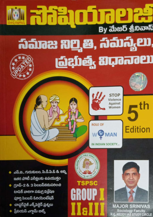 Majors Publications Sociology TSPSC GROUP 1,2,3 [TELUGU MEDIUM] JAN 2023 ED