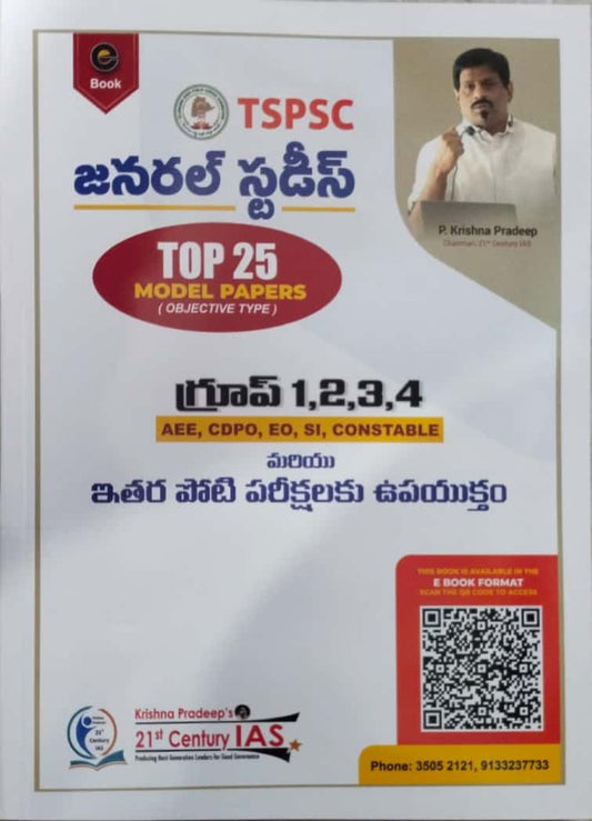TSPSC Group 1,2,3,4 General Studies Top 25 Model Papers(Objective Type) [TELUGU MEDIUM] JAN 2023ED KP