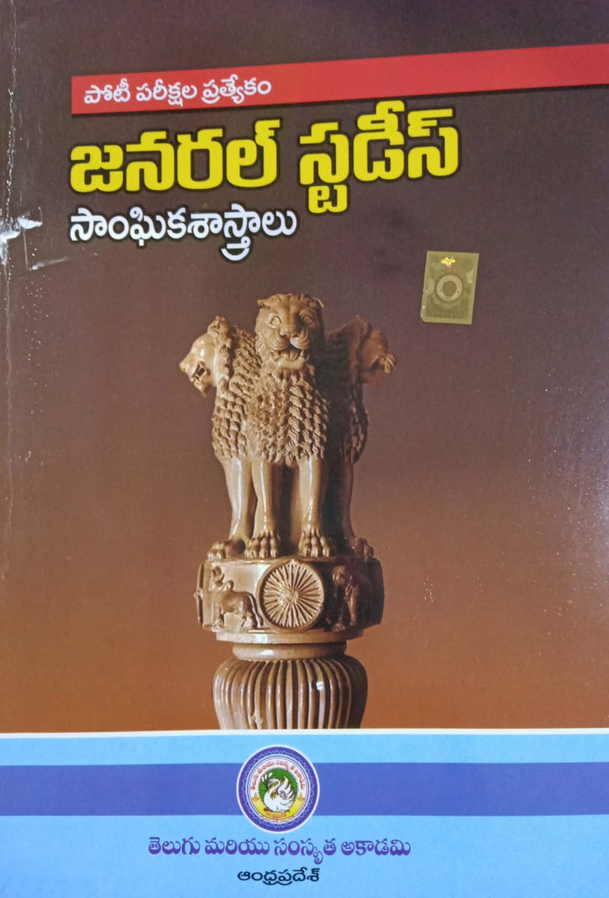 General Studies for Competitive Exams (Social Science)[Telugu Medium] Akademi 2023 ED