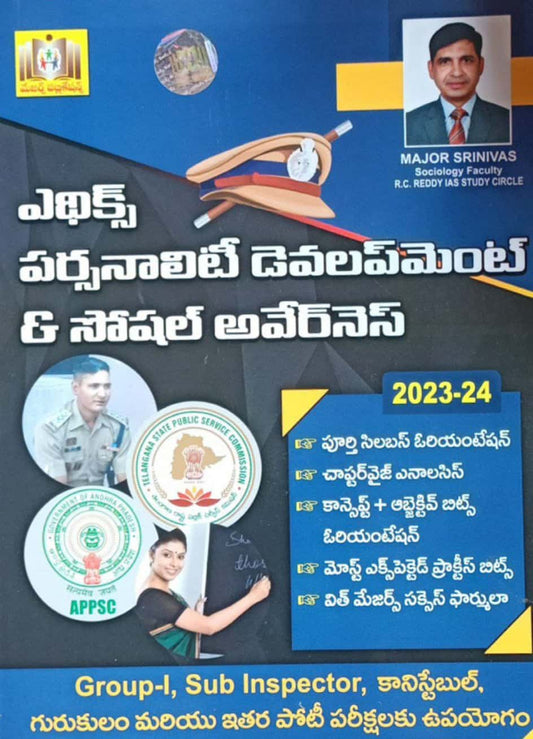Ethics, Personality Development & Social Awareness 2023-2024[Telugu Medium] Jan 2023 ED