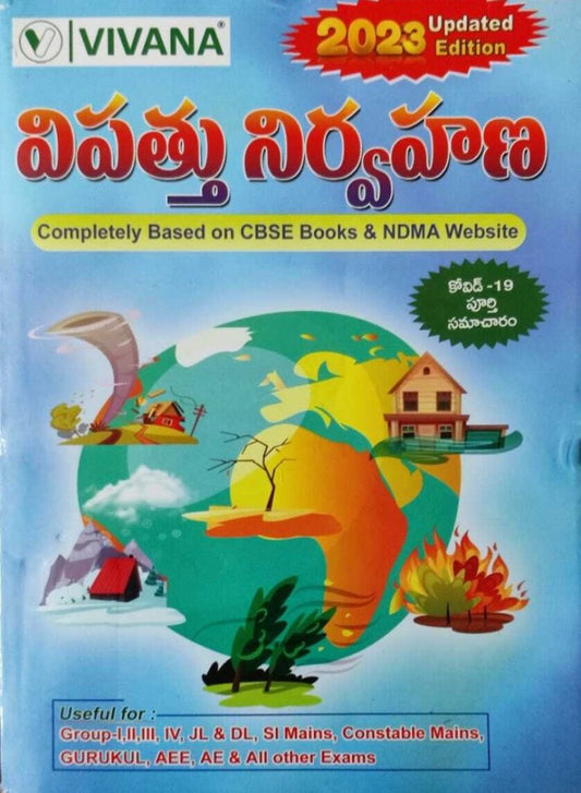 Disaster Management By Vivana [Telugu Medium] Feb 2023 Edition