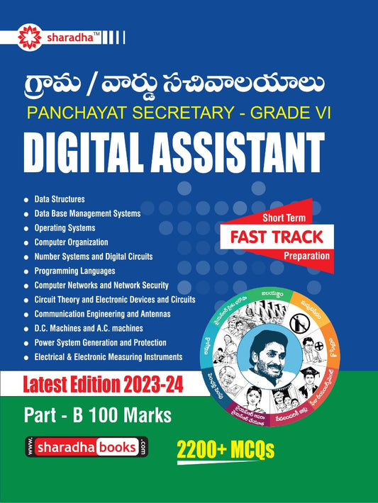 Grama / Ward Sachivalayam Panchayat Secretary Grade - VI DIGITAL ASSISTANT [ENGLISH MEDIUM]FEB 2023ED Sharadha