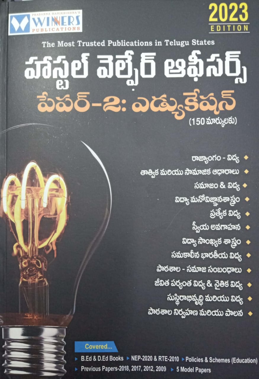 Hostel Welfare Officer Papers 2 [Telugu Medium]Feb 2023 Edition Winners