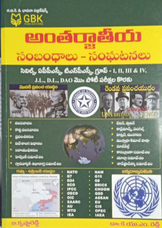 International Organisations Relations [TELUGU MEDIUM]FEB 2023Ed GBK