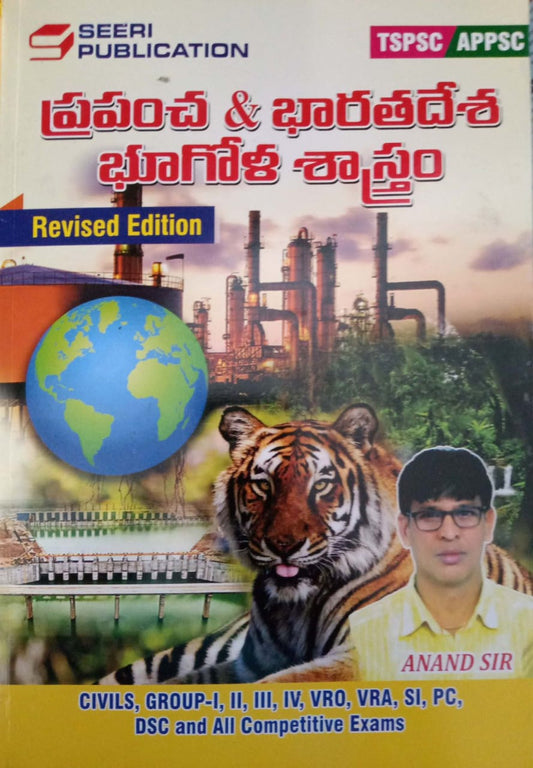 INDIA AND WORLD GEOGRAPHY - TSPSC,APPSC[TELUGU MEDIUM] Feb 2023Ed EDITION Anand