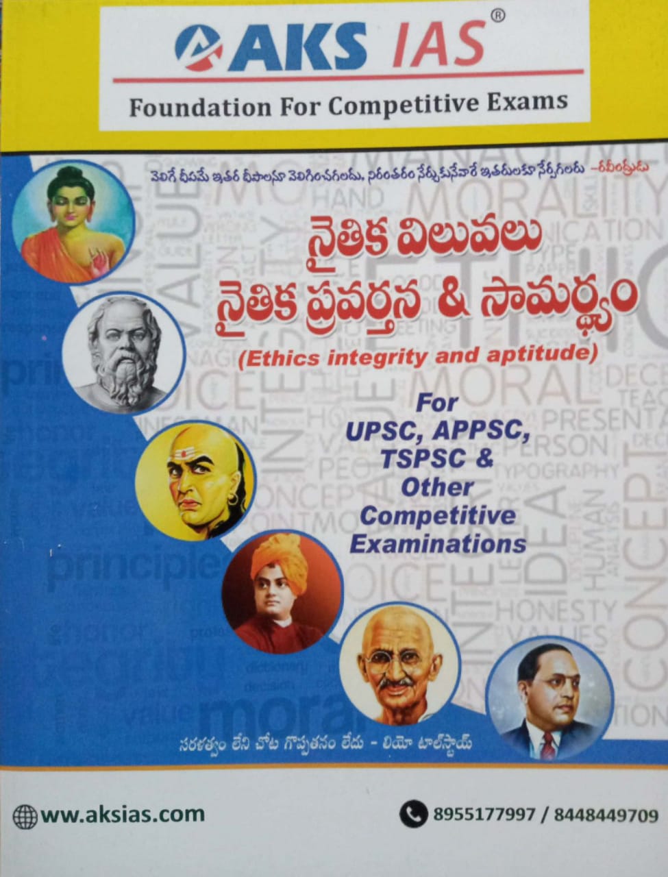 AKS IAS Ethics Integrity and Aptitude[Telugu Medium]