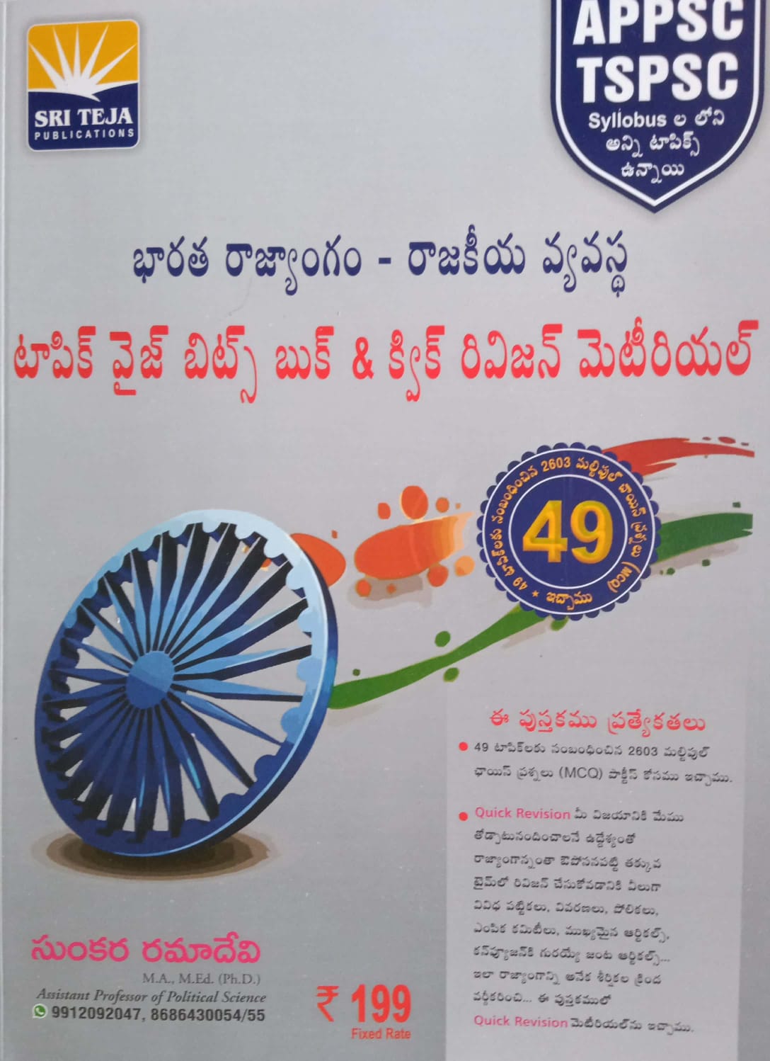 Indian Political System Topic Wise Book & Quick Revision Material [ TELUGU MEDIUM ]Rama Devi