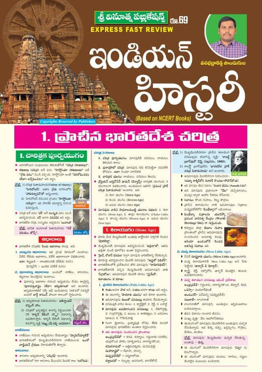 Vinoothna Indian History Chart Format[Telugu Medium]
