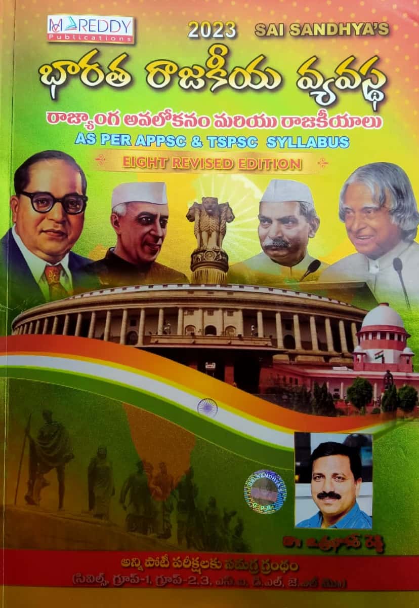 Indian Constitution and Political System ( As per APPSC & TSPSC Syllabus ) [ TELUGU MEDIUM ] MARCH 2023 EDITION MCREDDY