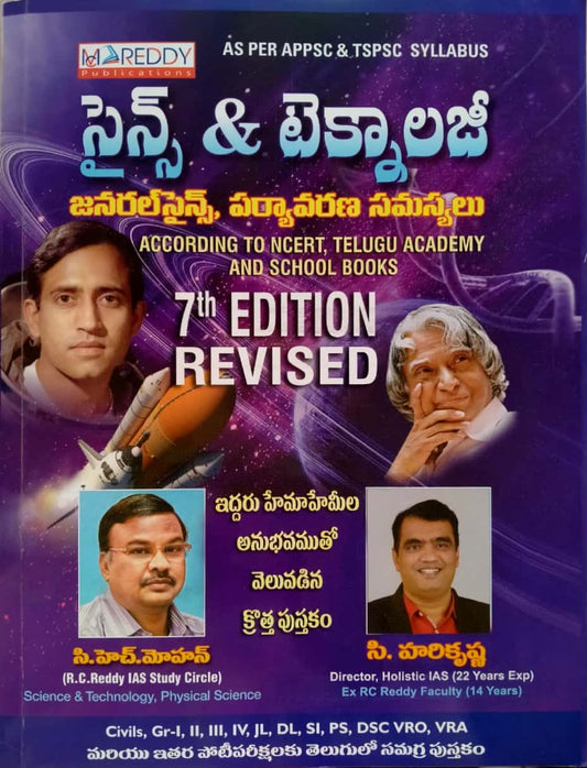 Science & Technology - General Science and Disaster Management (As per APPSC and TSPSC Syllabus) 7th Revised Edition[Telugu Medium] MC Reddy