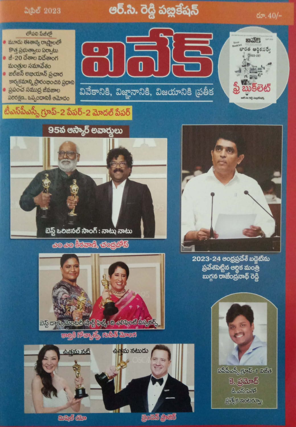 Vivek Magazine APRIL 2023 Monthly Edition [TELUGU MEDIUM]