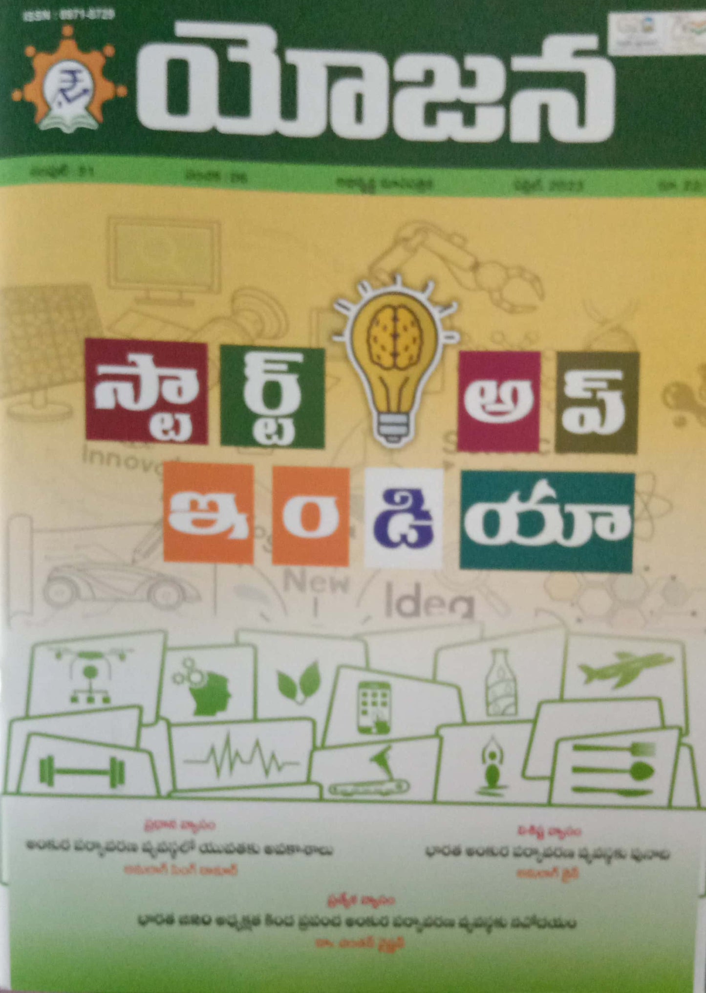 YOJANA MONTHLY MAGAZINE -APRIL 2023 EDITION[TELUGU MEDIUM]