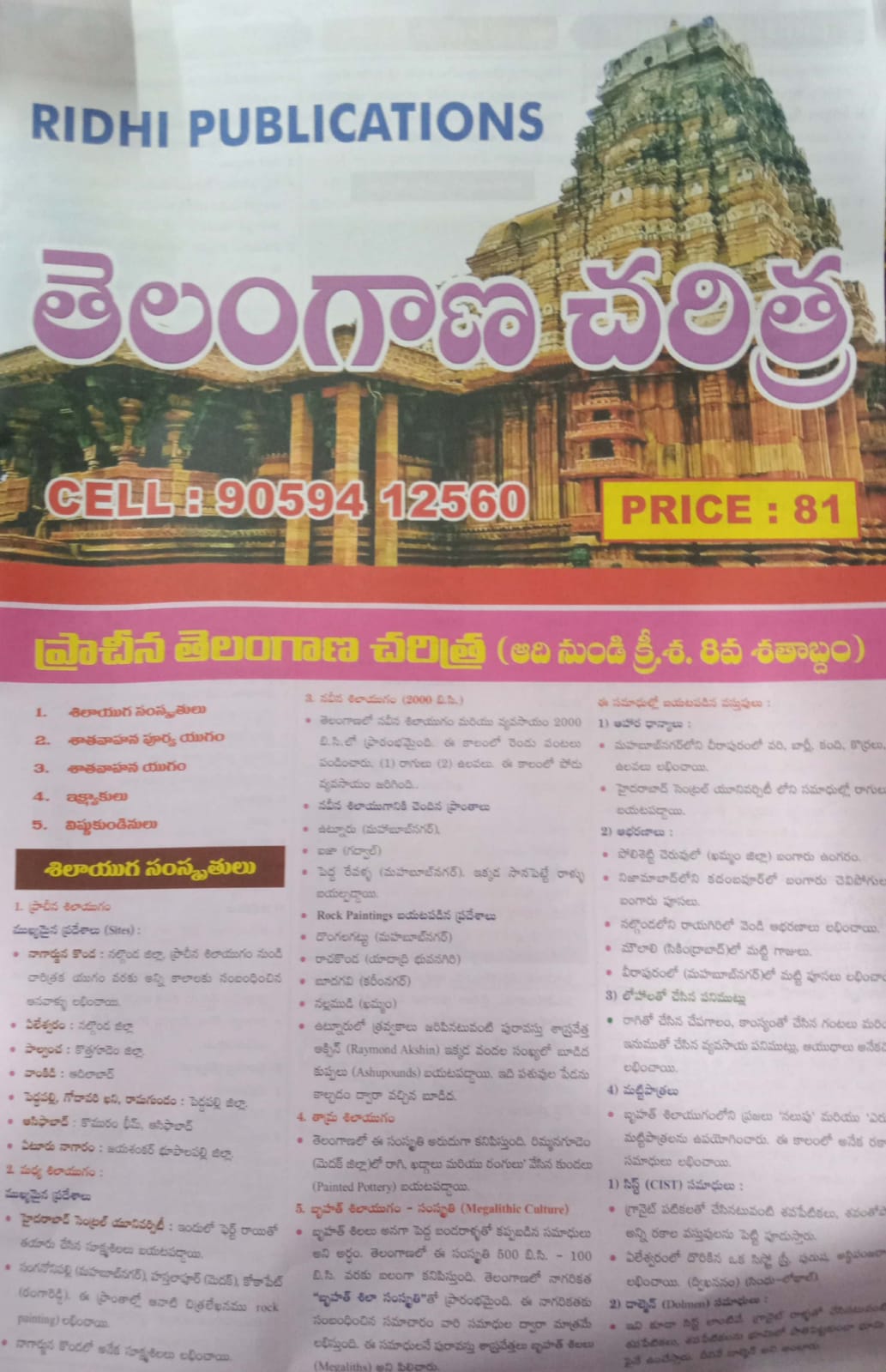 Telangana History Chart Format[Telugu Medium]RIDHI