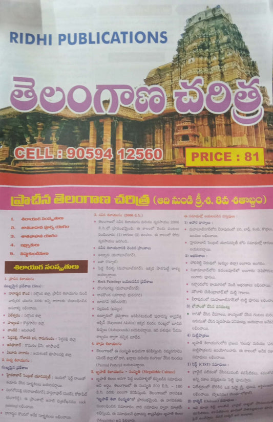 Telangana History Chart Format[Telugu Medium]RIDHI