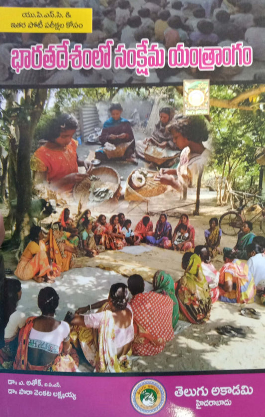 Bhaaratadeesamloo Sanksheema Yantraangam