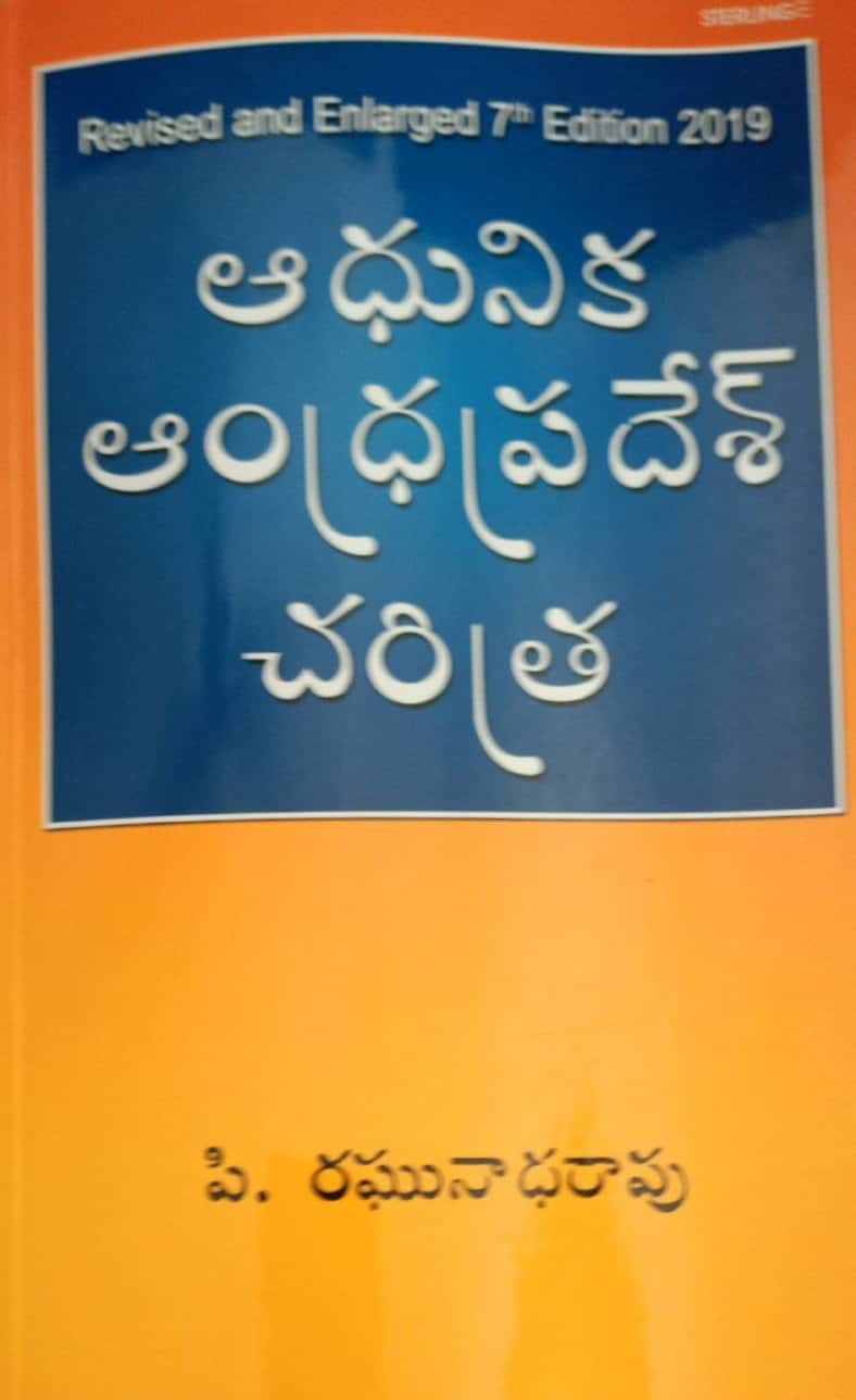 History Of Modern Andhra [Telugu Medium]P.R.Rao