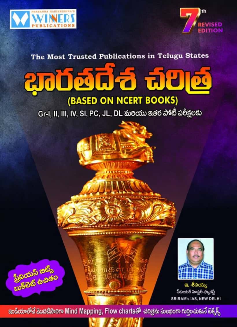 Indian History Based on NCERT Books 7th Revised and Updated Edition[TELUGU MEDIUM]May 2023Ed SEENIAHA SIR WINNERS