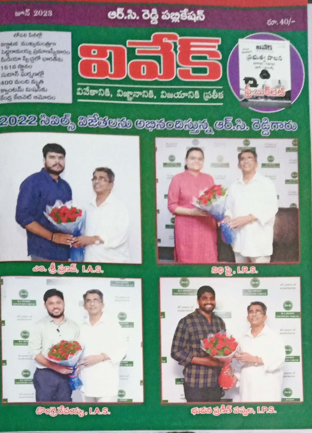 Vivek Magazine JUNE 2023 Monthly Edition [TELUGU MEDIUM]