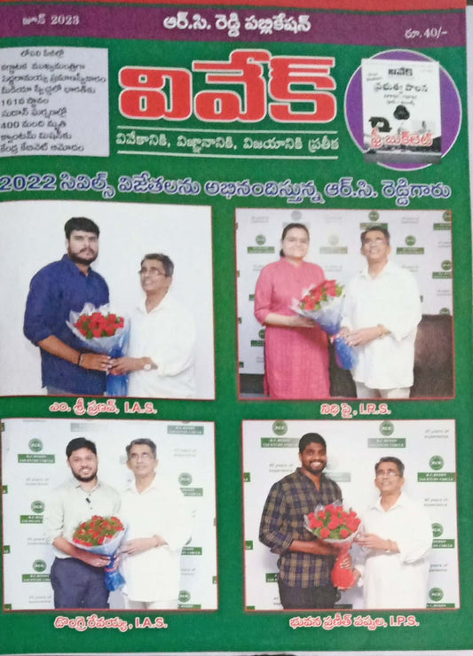 Vivek Magazine JUNE 2023 Monthly Edition [TELUGU MEDIUM]