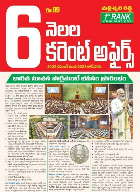 6 Months Current Affairs- November 2022-June 2023 Chart Format[Telugu Medium]2023Ed 1st Rank