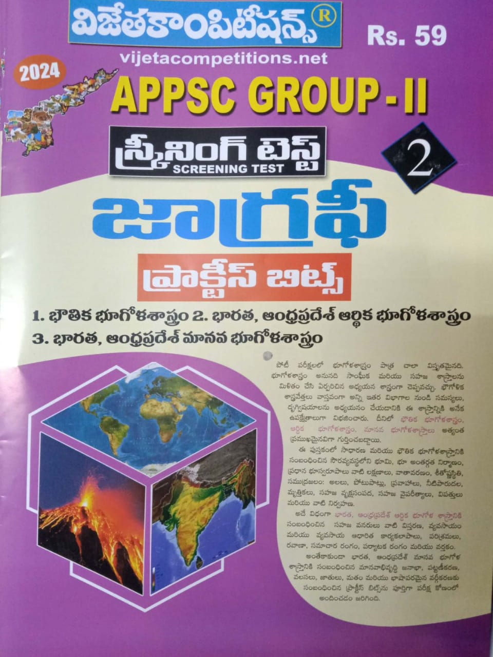 APPSC Group 2 Screening Test -Geography Practice Bits Chart[Telugu Medium]June 2023Ed Vijetha
