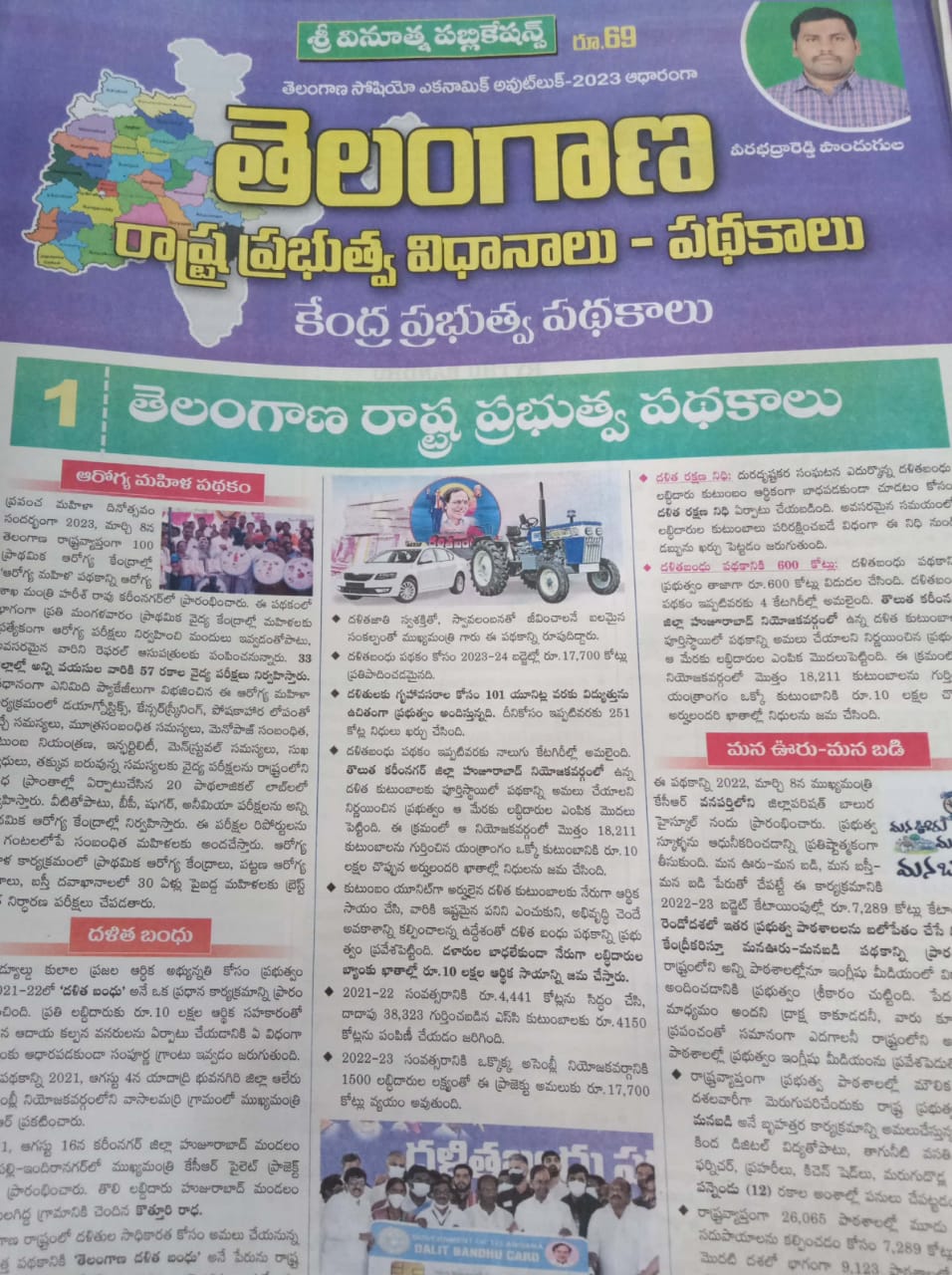 Telangana State Schemes and Policies Chart Format[Telugu Medium]June 2023Ed Vinoothna